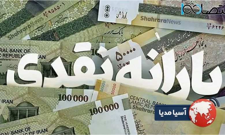 یارانه نقدی شهریور 1404