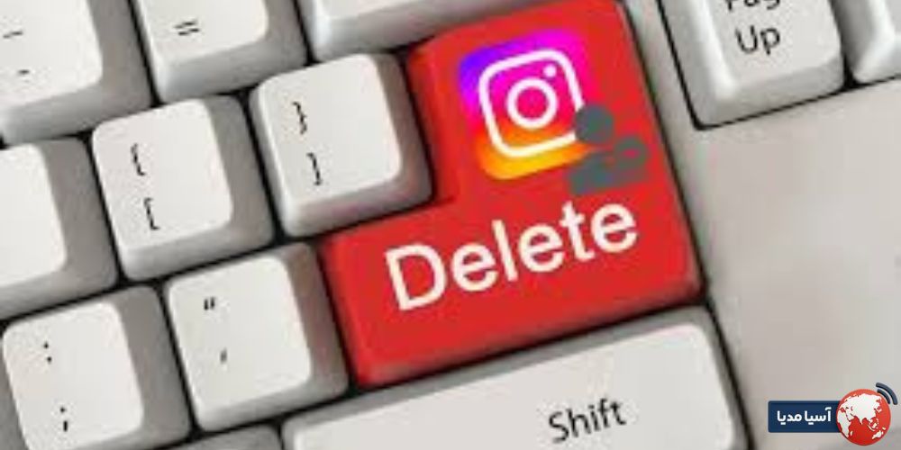 مزایای حذف پیج اینستاگرام