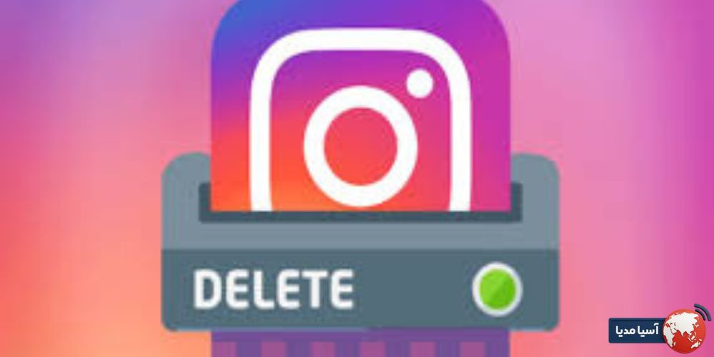 انواع حذف پیج اینستاگرام