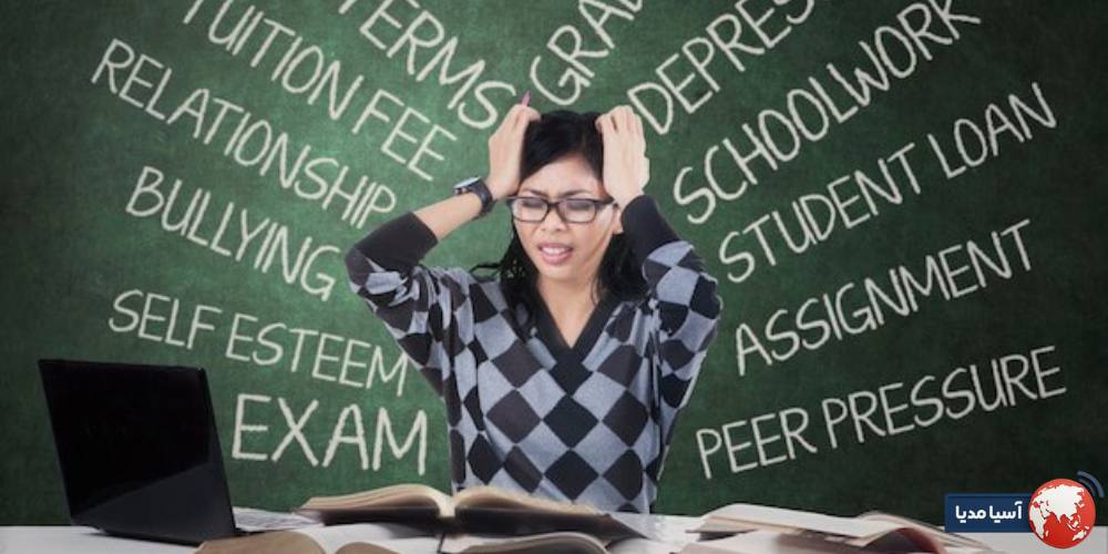 چگونه استرس امتحان را از بین ببریم