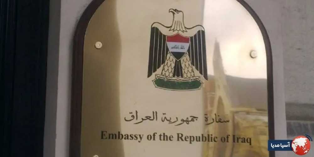 آدرس سفارت عراق در قم