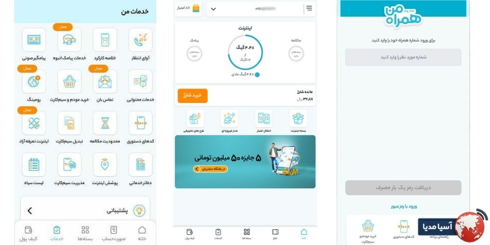 رفع مسدودی ارسال پیامک همراه اول از طریق اپلیکیشن همراه من