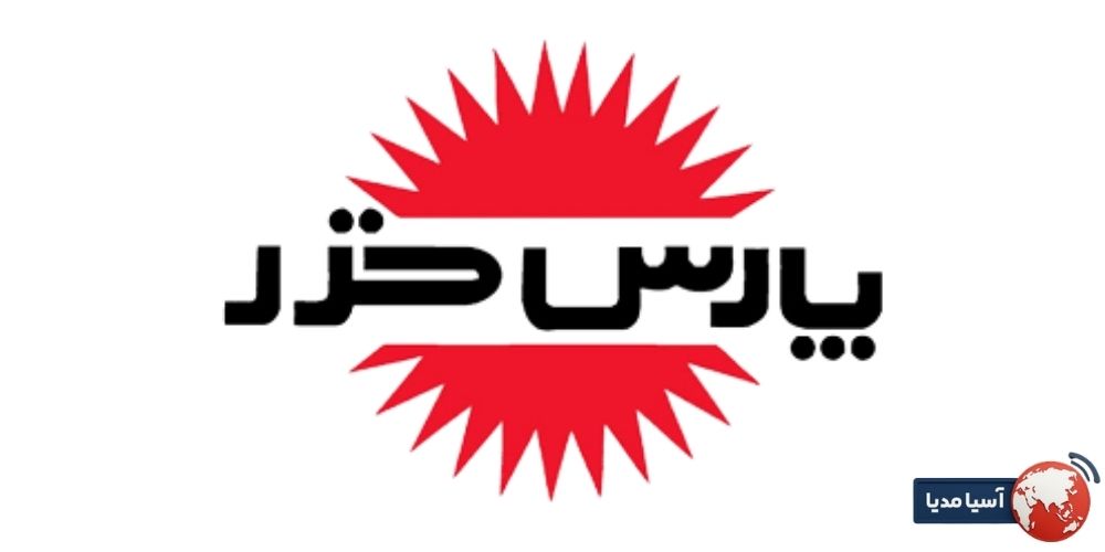 خدمات پس از فروش پارس خزر در تهران