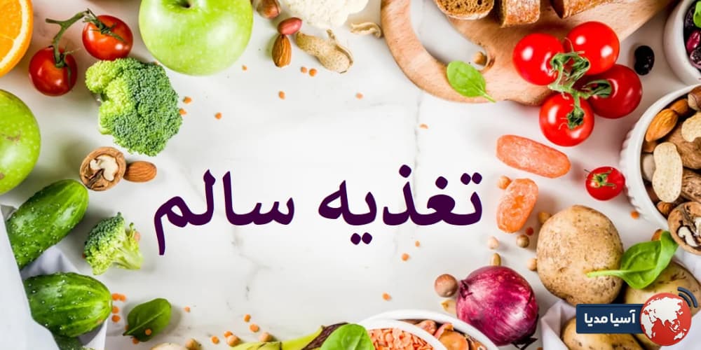 تغذیه مناسب در زمان آلودگی هوا: مواد غذایی که سیستم ایمنی بدن را تقویت می‌کنند