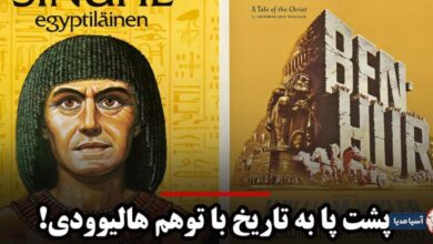 کتاب سینوهه در کجا کشف شد