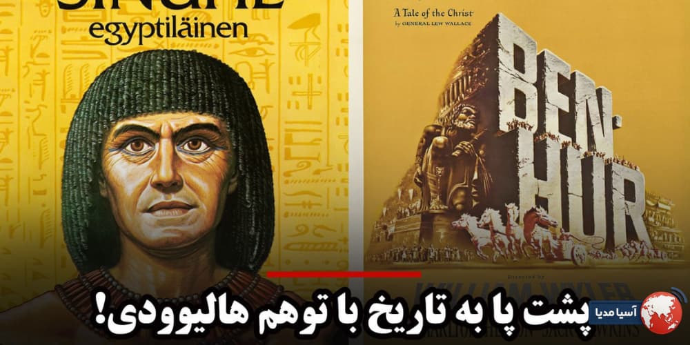 کتاب سینوهه در کجا کشف شد