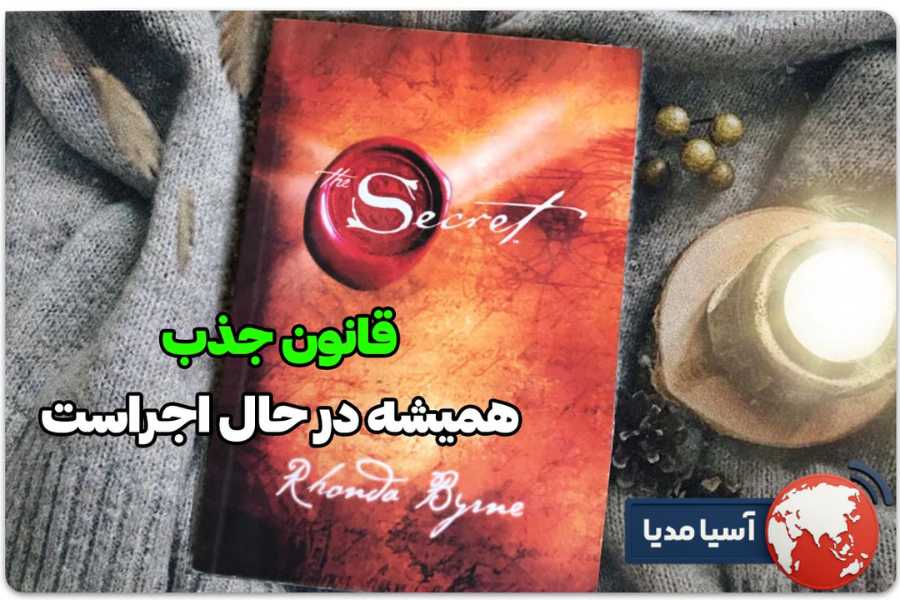 فرمول عملی برای اجرا (بر اساس خلاصه کتاب راز راندا برن)