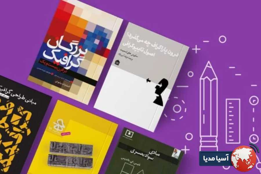 بهترین کتاب های طراحی لوگو برای مهارت های تکنیکی و نرم افزاری