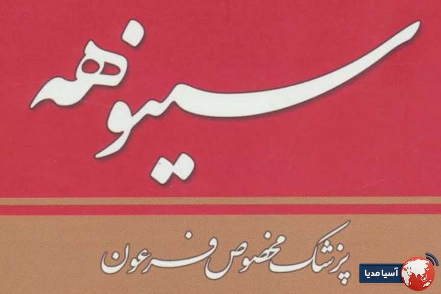 تفاوت میان داستان میکا والتاری و روایت اصلی سینوهه در متون کهن مصری