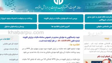 سایت اظهارنامه مالیات بر ارزش افزوده