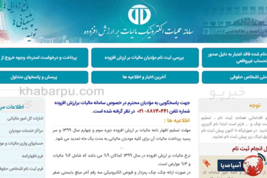 سایت اظهارنامه مالیات بر ارزش افزوده