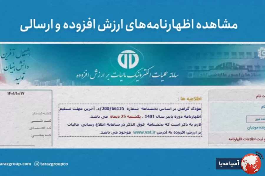 اهمیت استفاده از سایت اظهارنامه مالیات بر ارزش افزوده برای کسب وکارها